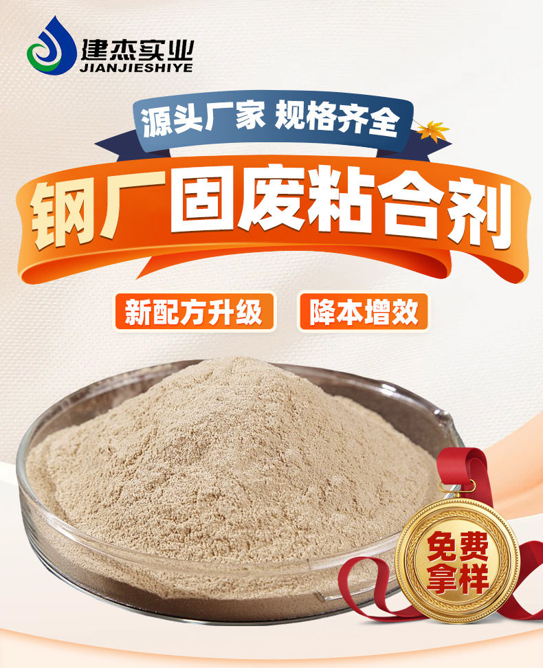除塵灰、氧化鐵皮、煉鋼污泥、鐵精粉、免烘干粘合劑