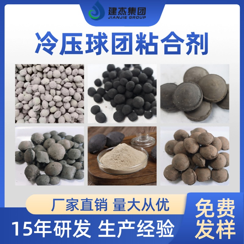 建杰實業(yè)丨冷壓球團原理、作用