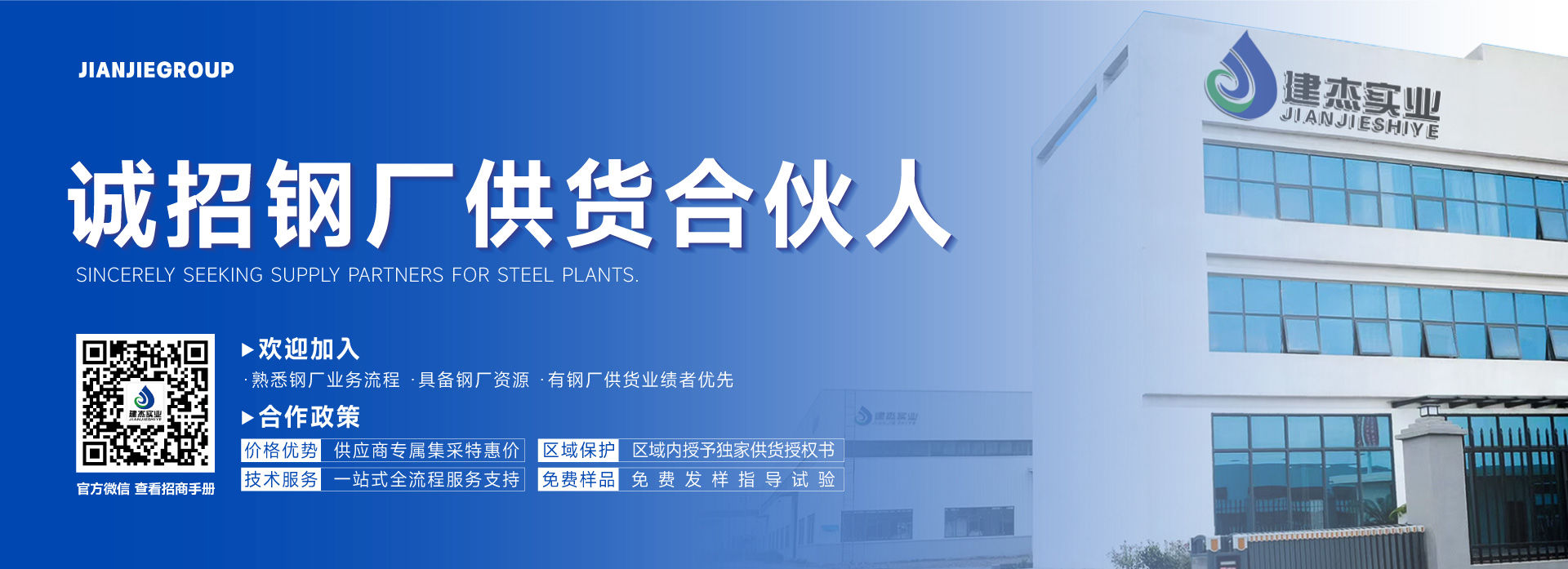 建杰實業(yè)【戰(zhàn)略合作】誠邀鋼廠供貨商共享千億固廢循環(huán)經(jīng)濟紅利