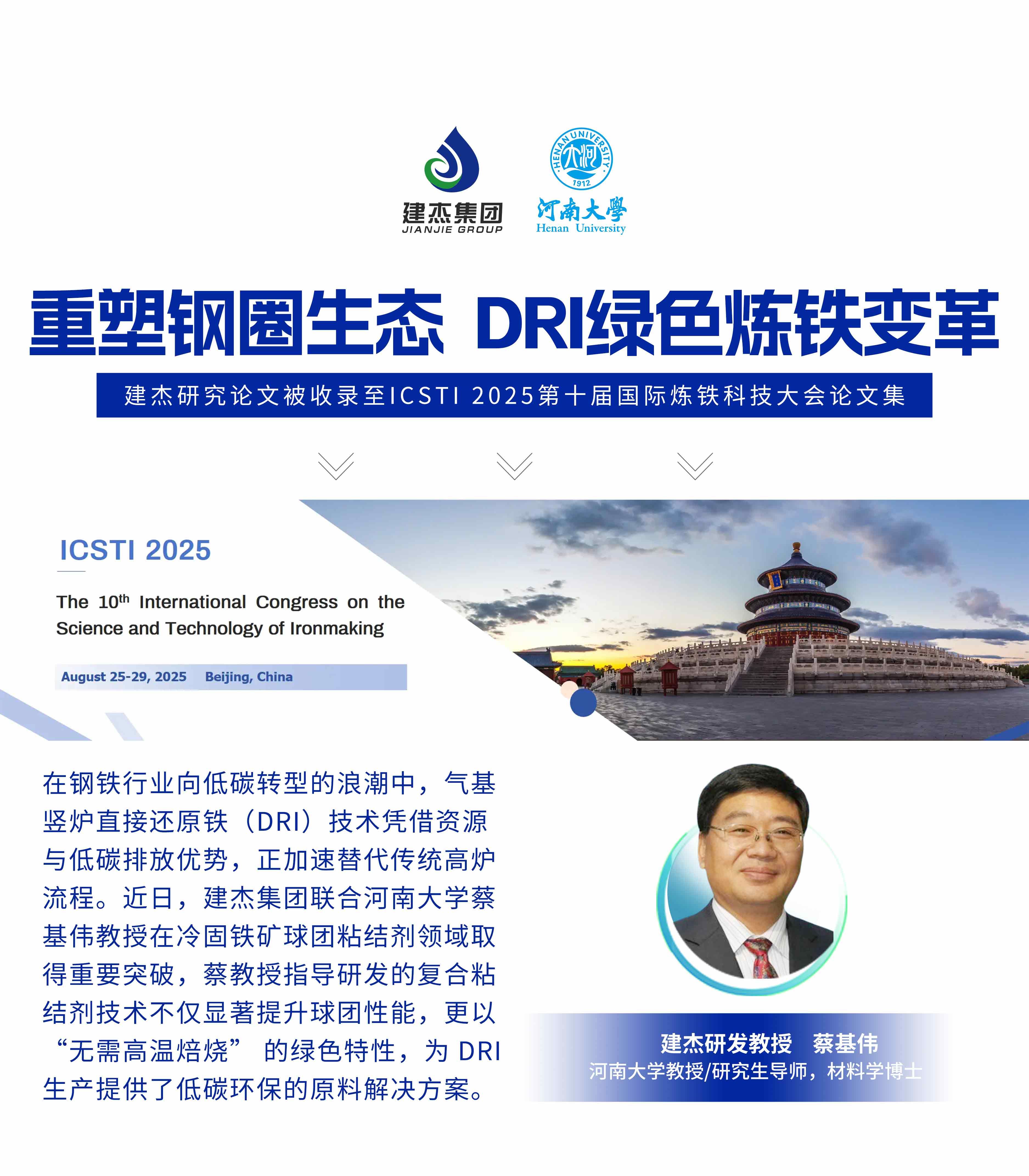 建杰實業(yè)丨先重塑鋼圈生態(tài) DRI綠色煉鐵變革